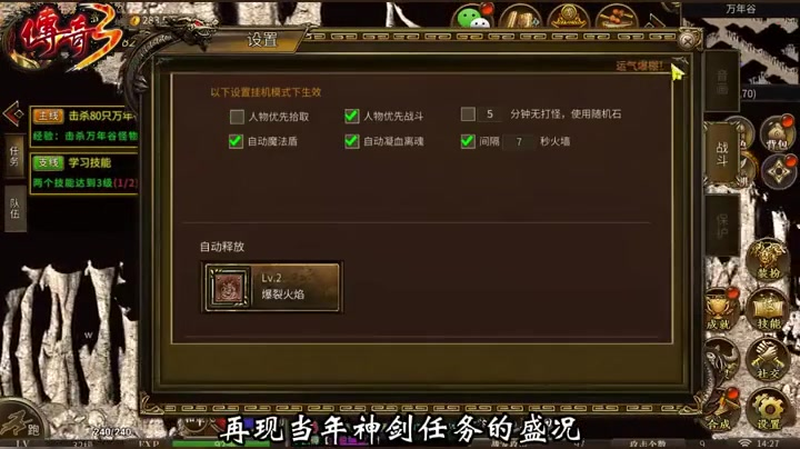 传奇火龙套装入门升级最快的方法是什么