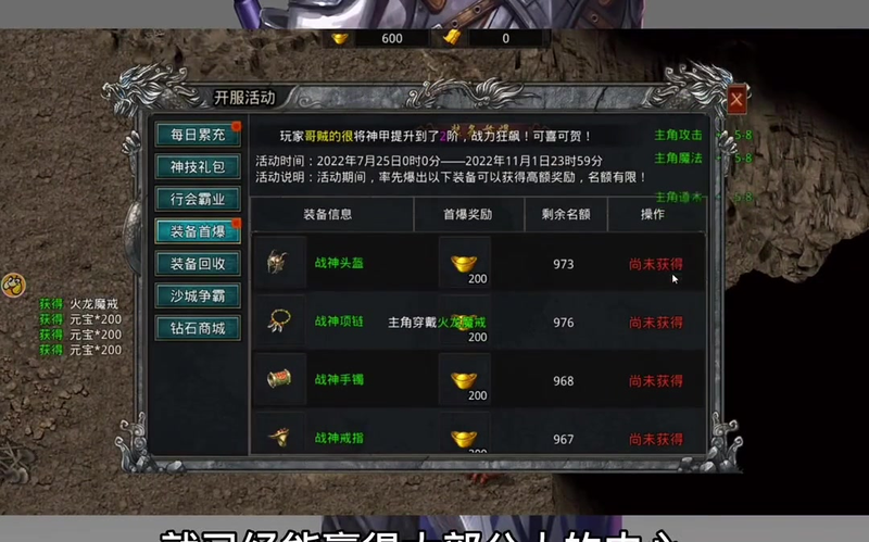 传奇火龙